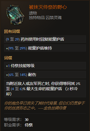 《最后纪元》中，侍祭的野心如何因遗物的消失而消亡