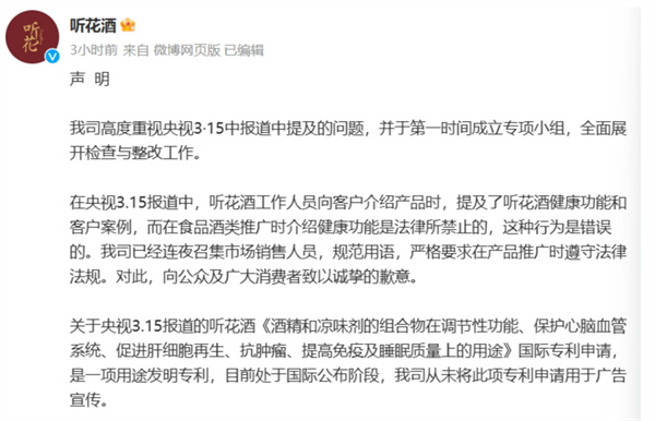 听花酒回应被央视点名 专项小组会如何整改