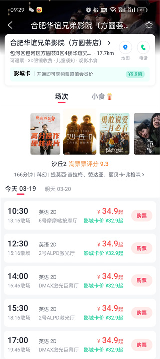 大麦APP怎么买电影票