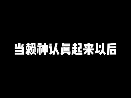 王者荣耀达摩强还是老夫子强_赖神讲解圣诞老人怎么获得