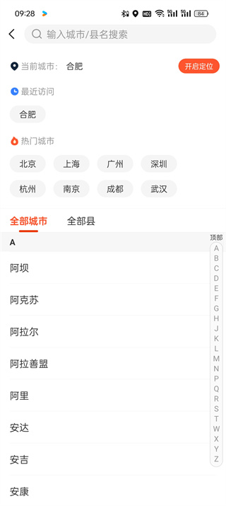 58同城定位在哪设置