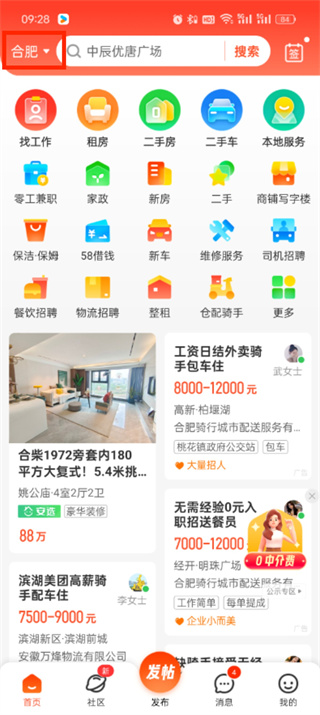 58同城定位在哪设置