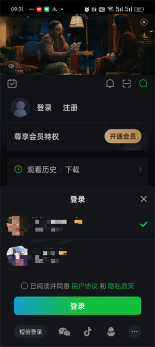 爱奇艺如何登录别人的会员账号