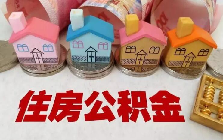 如何申请购买住房公积金 看这篇就够了