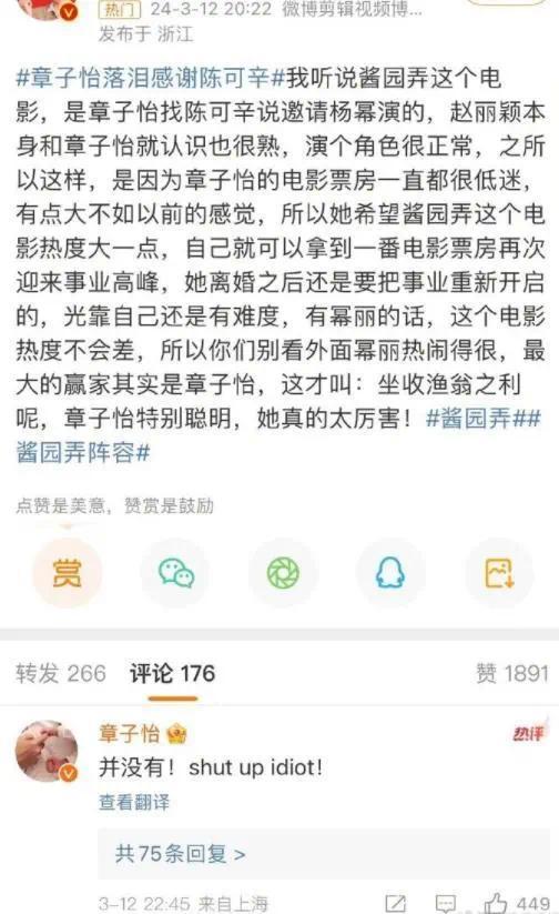 章子怡怒怼网友 否认靠赵丽颖杨幂带热度