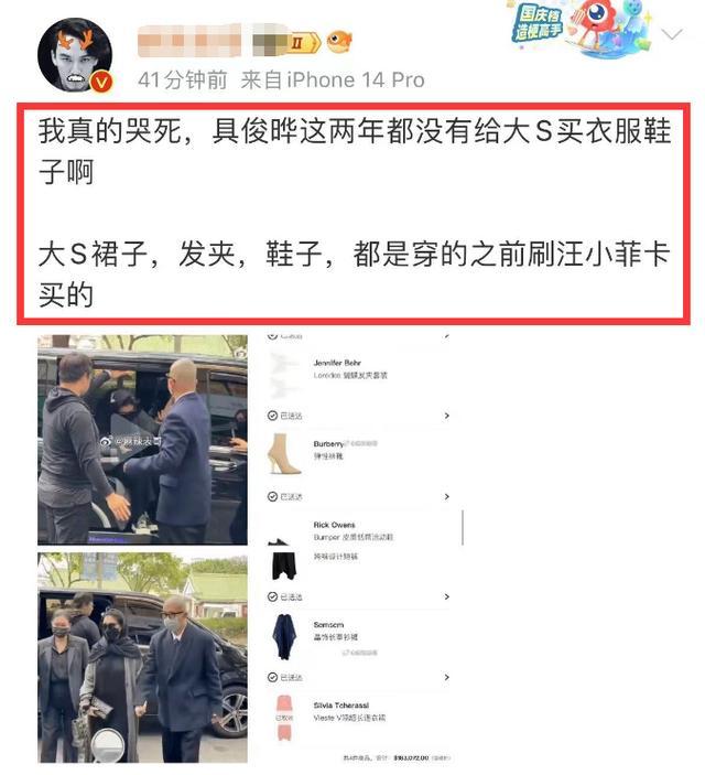 大S透视裙子还是前夫汪小菲买的？！ 网友吐槽具俊晔太抠门