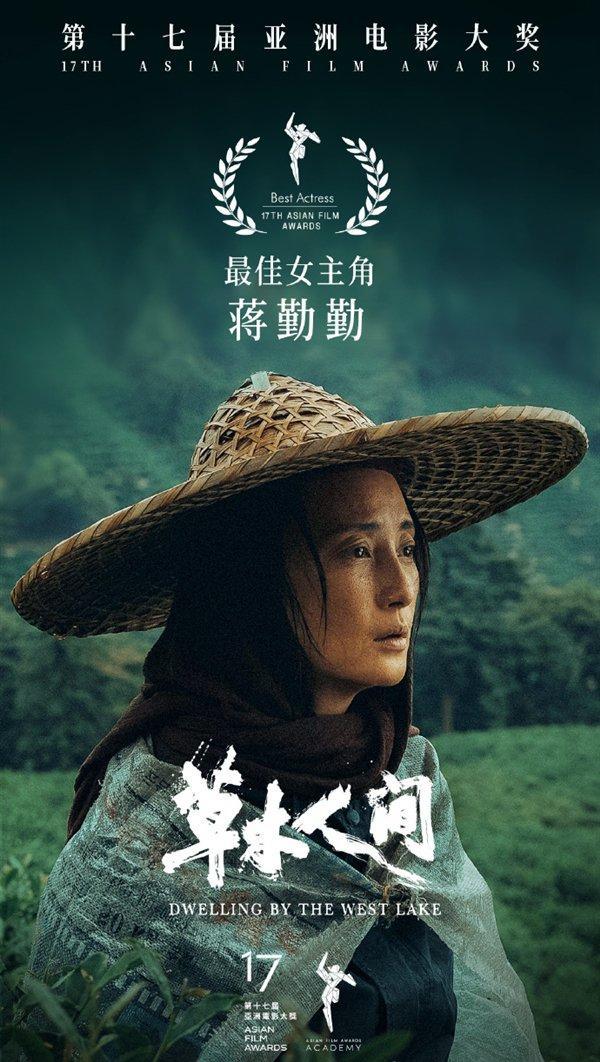 蒋勤勤获"最佳女主角" 现场表白感谢陈建斌"不断吹捧"