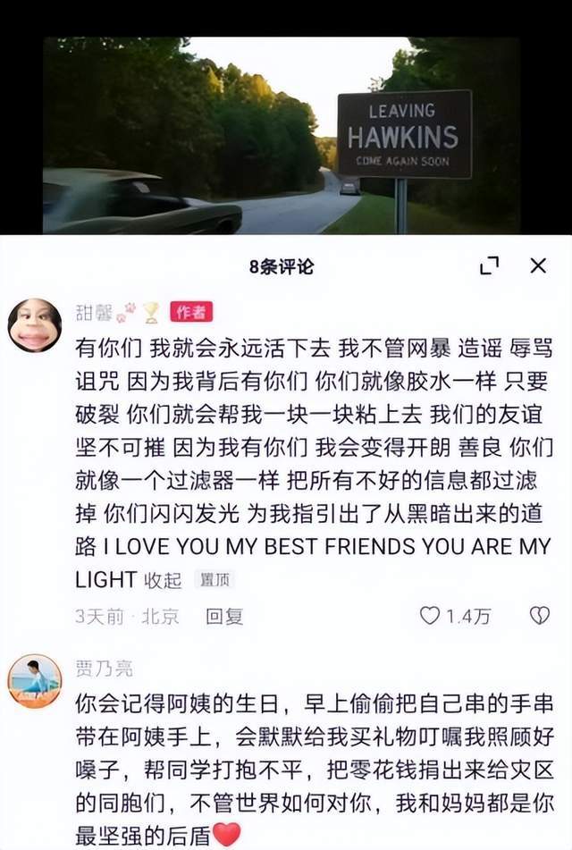 甜馨此前遭受网暴 贾乃亮评论力挺甜馨做其坚强后盾