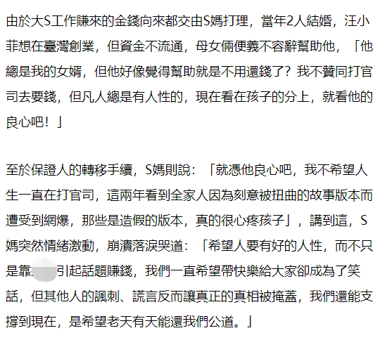 S妈曝大S与前夫离婚真实内幕 汪小菲欠大S上亿，导致s妈或将坐牢？