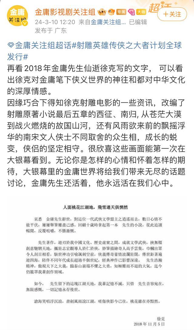 电影《射雕英雄传：侠之大者》将于今年上映 徐克执导肖战、庄达菲主演