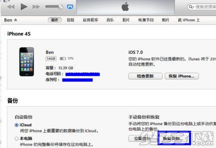 itunes怎么备份