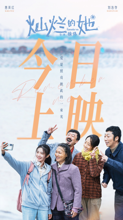 电影《灿烂的她》发布全新预告 影片今日全国上映