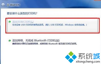 windwos7用自带驱动程序来添加爱普生打印机的方法