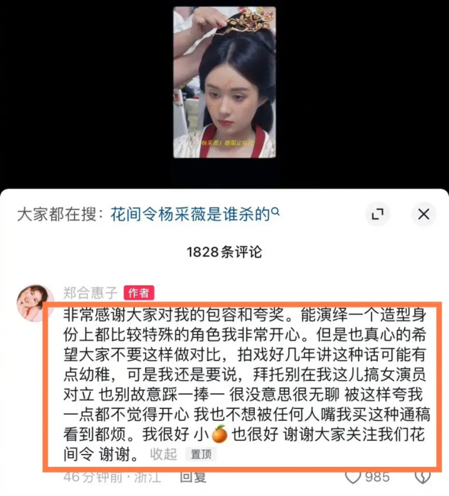 《花间令》鞠婧祎妆造被指出戏！开播后引热议在哪里播？