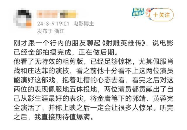 电影《射雕英雄传：侠之大者》将于今年上映 徐克执导肖战、庄达菲主演