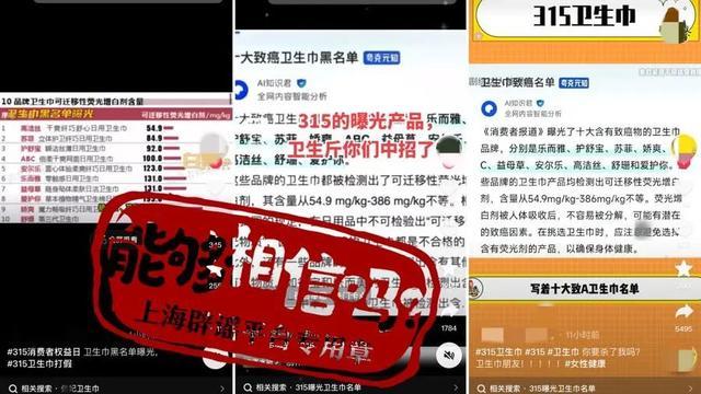 辟谣！十大致癌卫生巾品牌系AI撰写 并非今年或往年"315"曝光名单