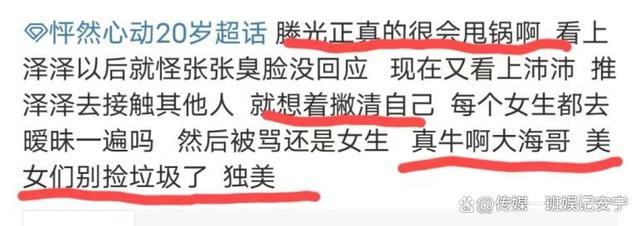 滕光正和孙怡在一起了吗？怎么认识的？ 滕光正孙怡综艺节目叫啥？