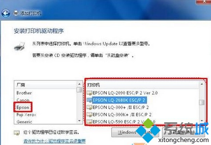 windwos7用自带驱动程序来添加爱普生打印机的方法