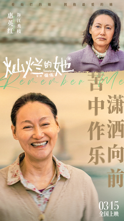 《灿烂的她》曝最新特辑  3月2日全国30城开启点映