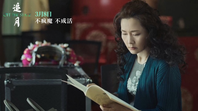 何赛飞金鸡奖封后之作《追月》今日上映！揭开“戏痴”跌宕人生