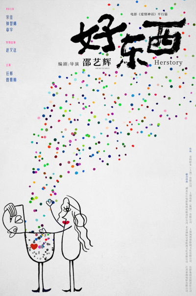 《好东西》今日开机 邵艺辉以新视角续写女性故事