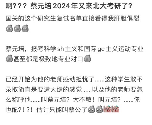 上演重生文学？北大回应考生与前校长蔡元培同名 蔡元培莫言纷纷上榜