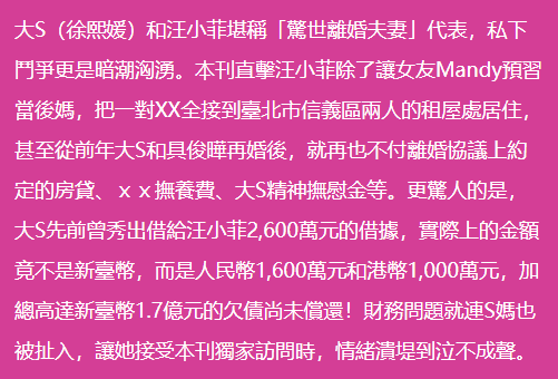 S妈曝大S与前夫离婚真实内幕 汪小菲欠大S上亿，导致s妈或将坐牢？