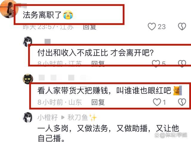 三只羊法务离职开直播回应无矛盾 小黄喊话遗憾告别