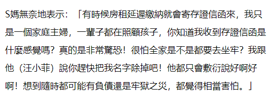 S妈曝大S与前夫离婚真实内幕 汪小菲欠大S上亿，导致s妈或将坐牢？
