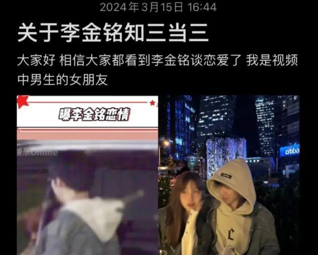 李金铭恋情反转来了！李金铭男友女朋友最后一条回应：是气话，已确定不要这笔钱！