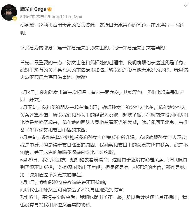 滕光正否认孙怡插足：相处过程明确表达过我是单身