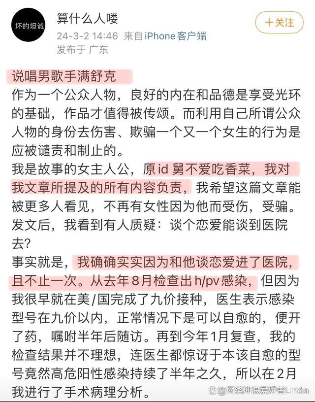 满舒克塌房具体事件！满舒克方回应交往73个女生