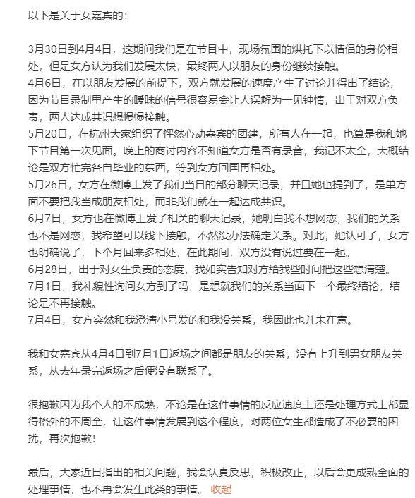 滕光正否认孙怡插足：相处过程明确表达过我是单身