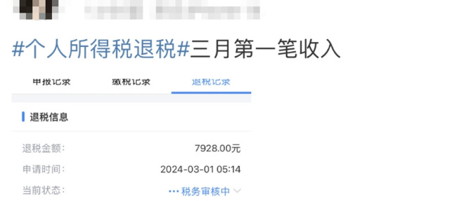 凌晨蹲点退税退到了3万多 退税个人所得税如何操作？