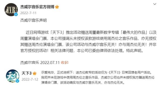 周杰伦一审败诉网易 二审将于3月26日开庭