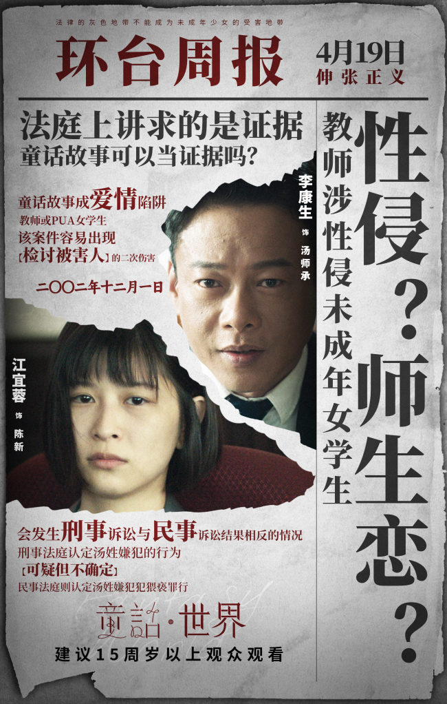 电影《童话·世界》张孝全李康生上演正邪对决