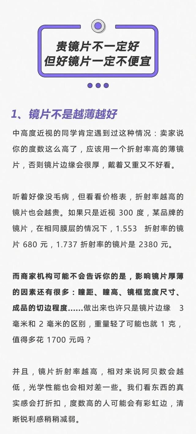 配眼镜原来有那么多坑！配眼镜要懂的常识需要注意什么