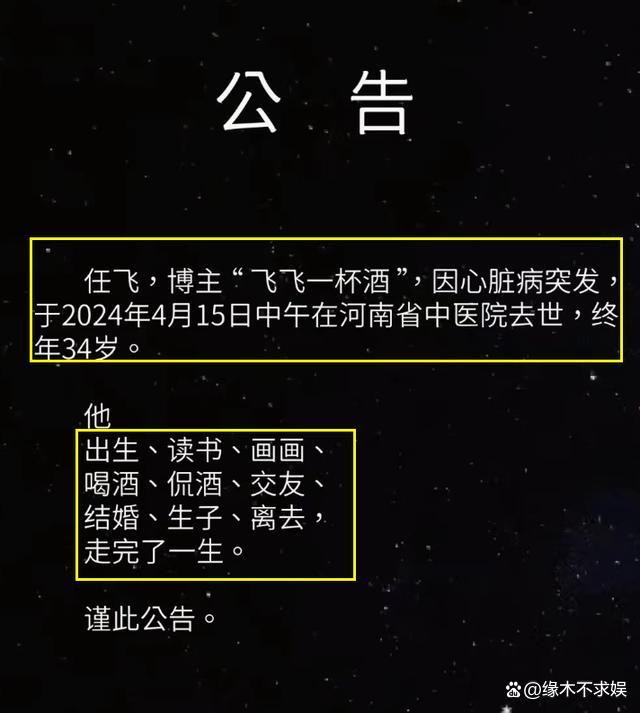 34岁网红"飞飞一杯酒"突发心脏病去世 当天测评大量临期啤酒