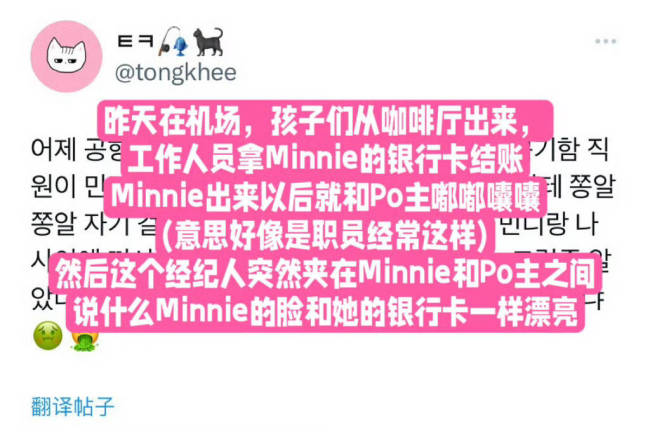 CUBE男经纪人被曝骚扰Minnie 阻止爱豆与粉丝互动