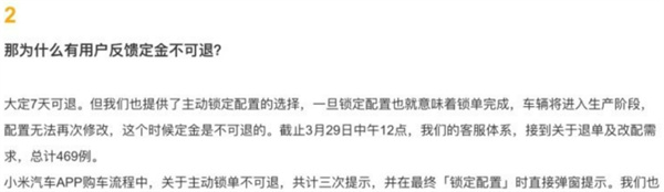 小米汽车被曝多起退订投诉,专家解读定金不退是否存在问题