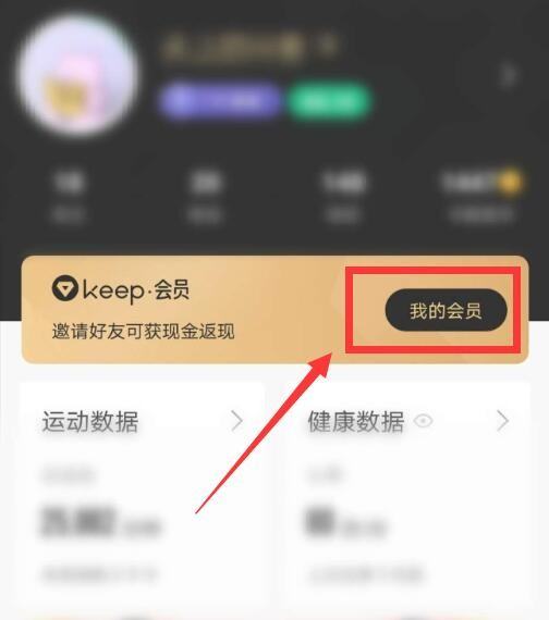 怎么关闭keep的自动续费 keep会员怎么取消自动续费