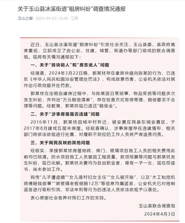 无良房东“提灯定损”事件后续 官方彻查提灯定损来龙去脉