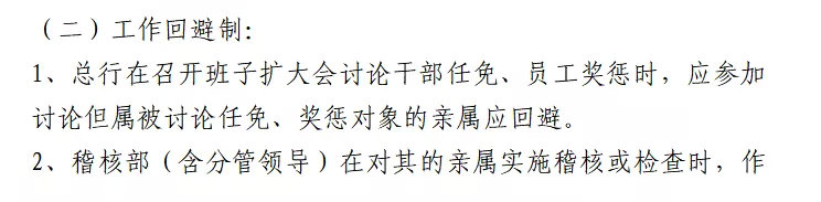 中国农业银行回避制度是什么 农发行亲属回避3个以上亲属