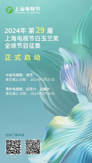 2024白玉兰报名名单 白玉兰奖申报条件