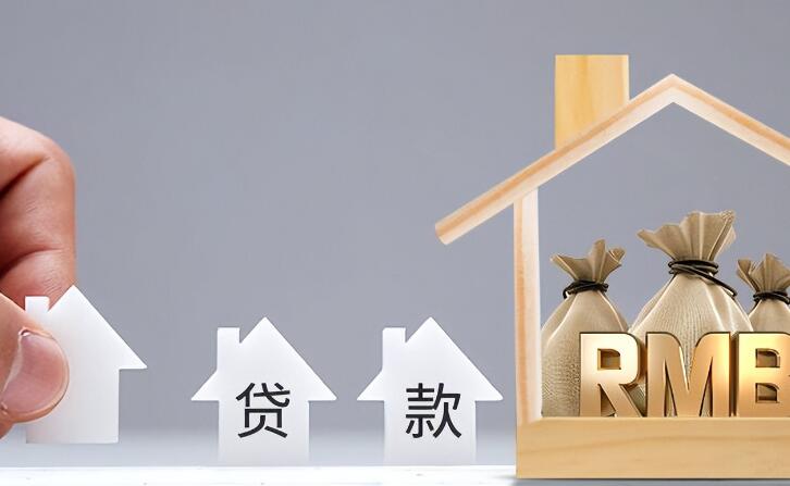 怎么查还剩多少房贷 可以通过以下渠道