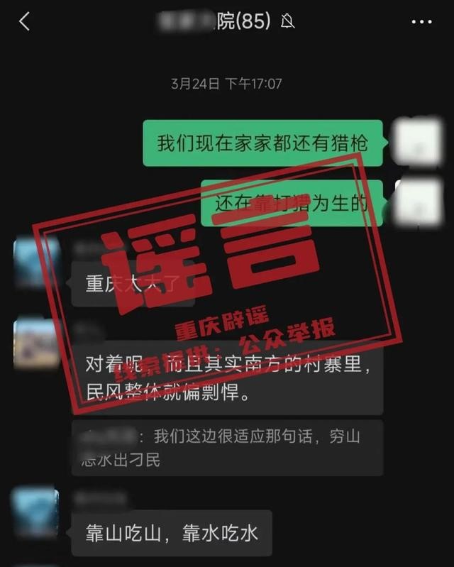 网民造谣家家有猎枪的具体原因 该网民被处罚