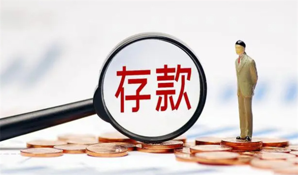 银行活期利息怎么计算 银行存款怎么存收益高