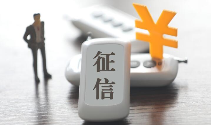 到哪里查个人征信 有多个查询渠道