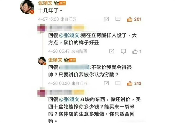 张颂文砍价却被吐槽穷酸 张颂文回应：不砍价很帅吗