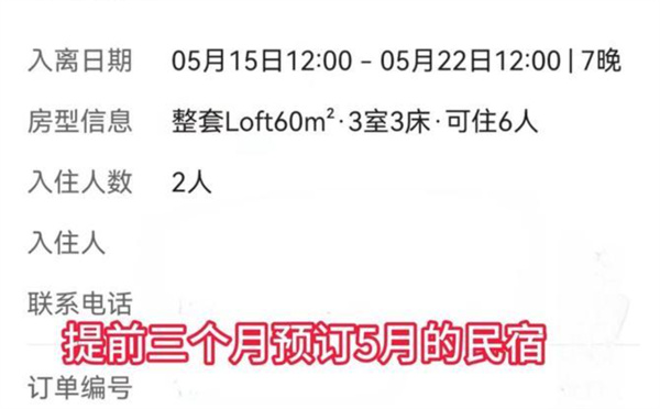 民宿涨价1500后被退单平台却只赔230 维护消费者权益